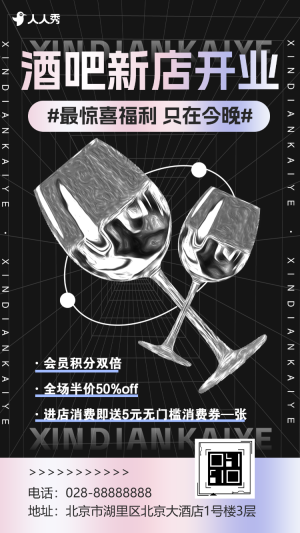 音樂酒吧開業(yè)邀請函小酒館開業(yè)活動宣傳