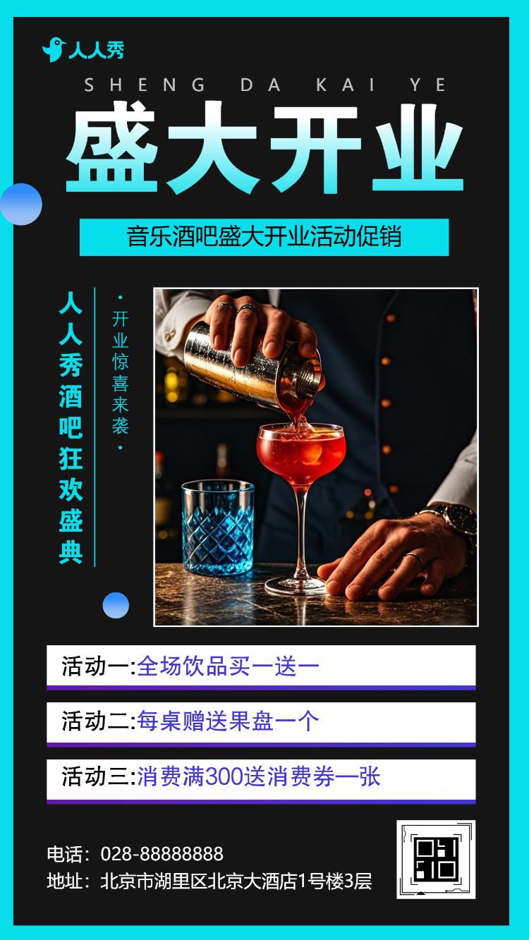 酒吧开业邀请函小酒馆开业活动宣传