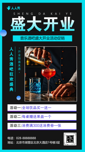 酒吧開業(yè)邀請函小酒館開業(yè)活動宣傳