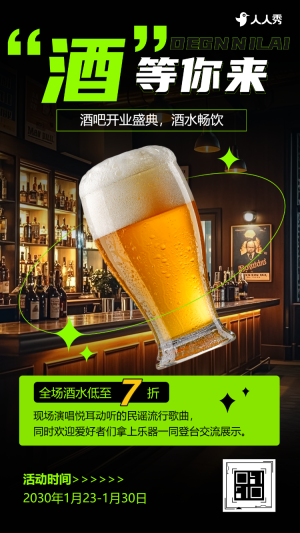 小酒館開業(yè)宣傳酒吧開業(yè)邀請函