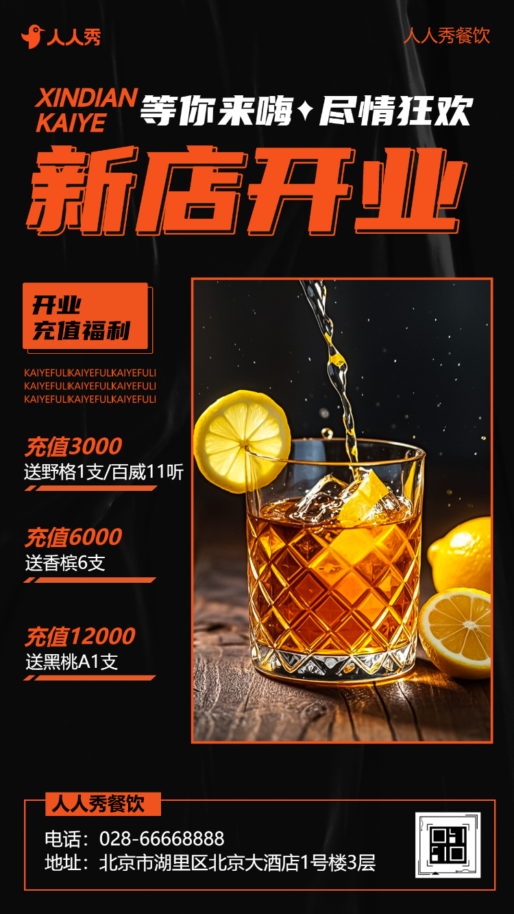 酒吧开业音乐酒吧新店开业活动邀请函