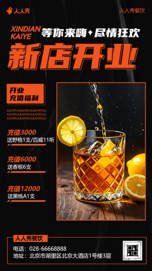 酒吧開業(yè)音樂酒吧新店開業(yè)活動邀請函