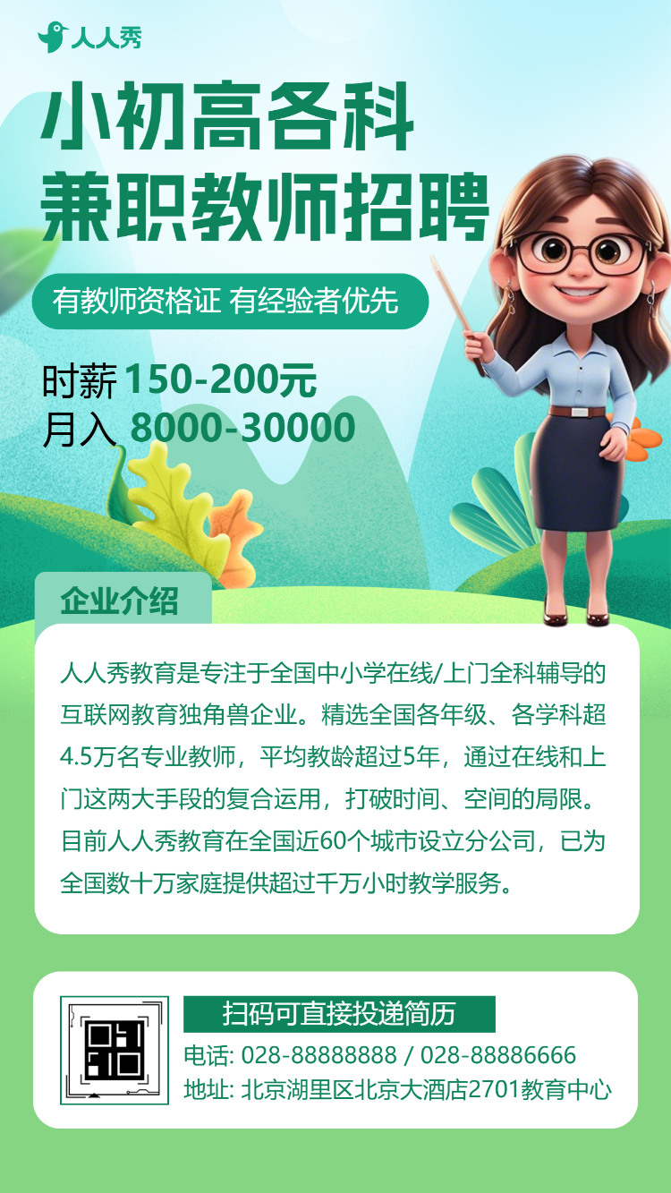 卡通风学校机构教师招聘老师招募招聘宣传