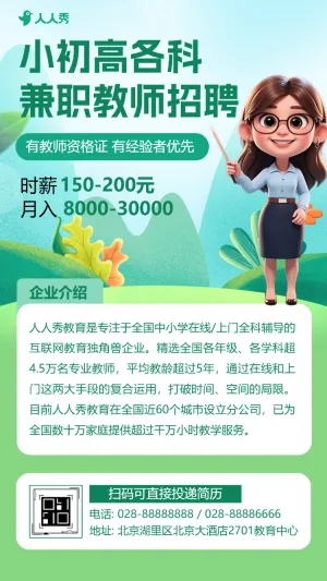卡通风学校机构教师招聘老师招募招聘宣传