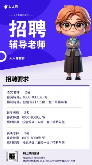 清新幼儿园春季招聘教师招聘幼师