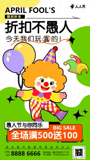 创意扁平愚人节促销宣传活动邀请函