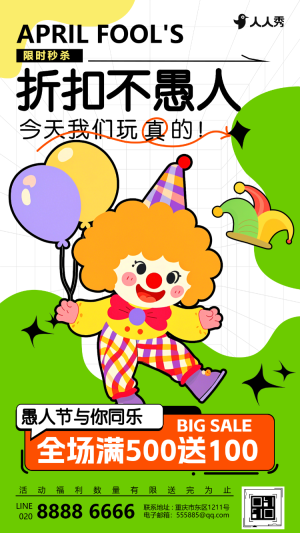 創(chuàng)意扁平愚人節(jié)促銷宣傳活動(dòng)邀請(qǐng)函