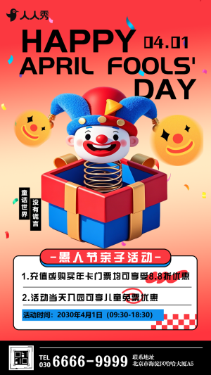 可愛小丑兒童游樂場(chǎng)愚人節(jié)派對(duì)活動(dòng)邀請(qǐng)函