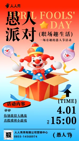 卡通风愚人节亲子活动游乐园促销活动邀请函