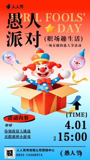 卡通風(fēng)愚人節(jié)親子活動(dòng)游樂(lè)園促銷活動(dòng)邀請(qǐng)函