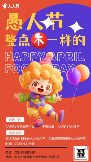 愚人节愚你同乐派对活动邀请函