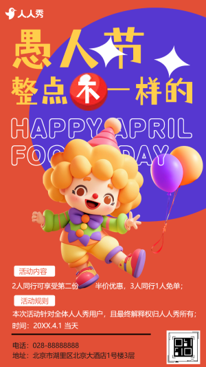 愚人節(jié)愚你同樂(lè)派對(duì)活動(dòng)邀請(qǐng)函
