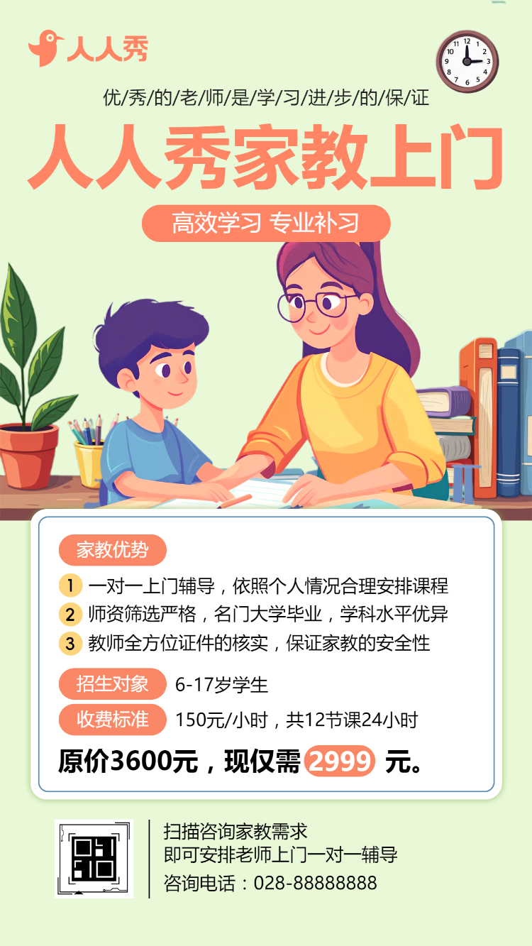 家教一对一上门辅导宣传教育教学成果