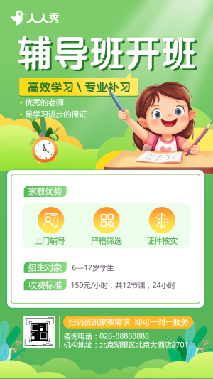 上門家教一對一輔導教育教學成果宣傳教學輔導