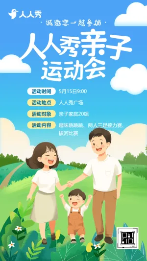 培训招生亲子活动邀请函教育培训活动宣传
