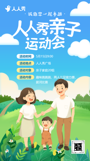 培訓招生親子活動邀請函教育培訓活動宣傳