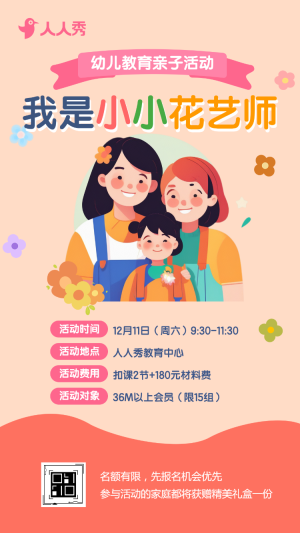 教育培訓早教機構親子活動宣傳活動邀請函
