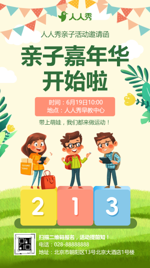 親子活動邀請函教育培訓活動宣傳