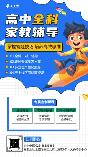 家教辅导班宣传教学成果教学研讨