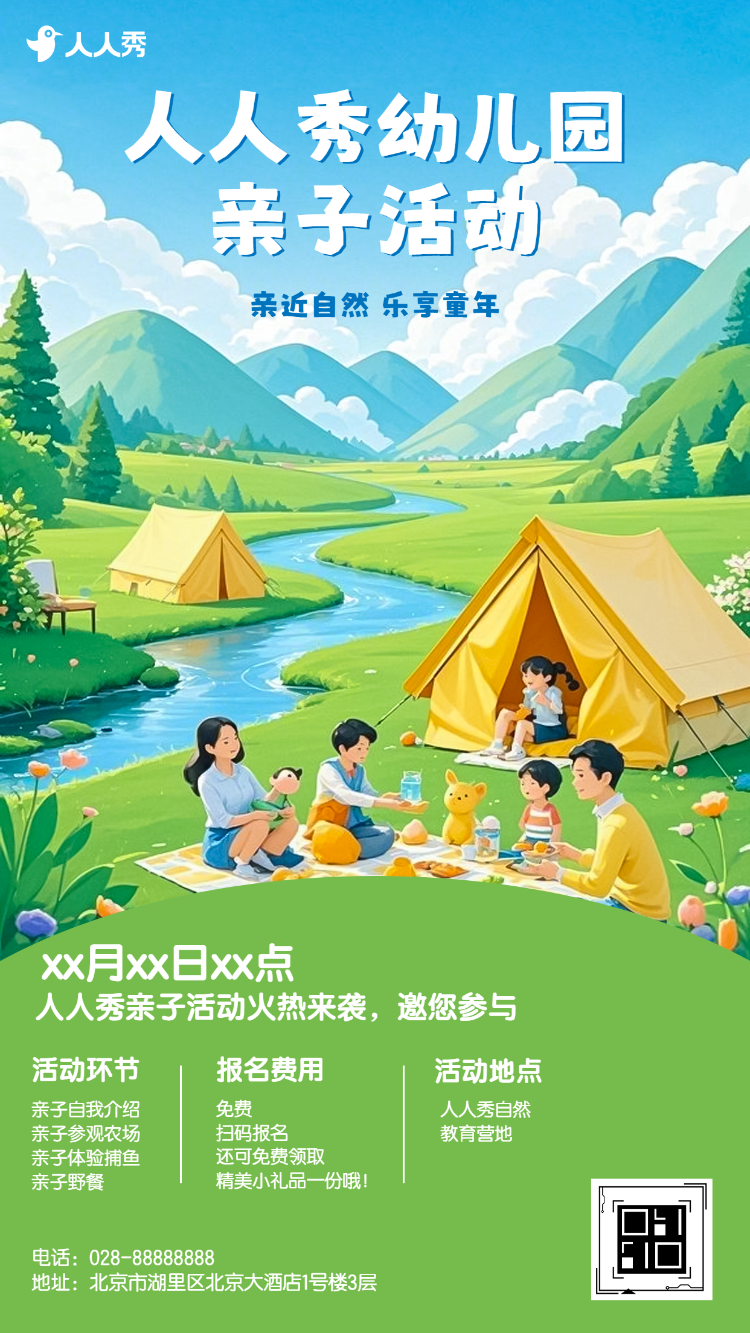 教育培训亲子户外活动宣传活动邀请函