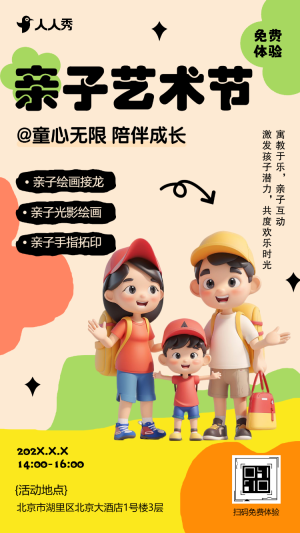教育培訓早幼教機構親子活動宣傳
