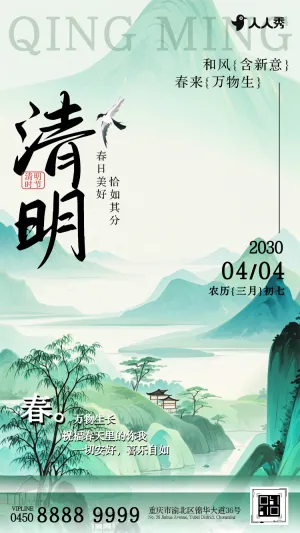 清明节怀古缅怀纪念简约清新中国风宣传