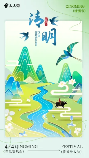清明节日企业宣传介绍节气宣传