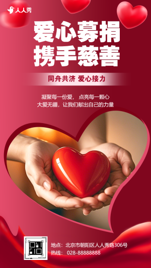 愛心公益志愿者招募慈善事業(yè)活動愛心助學(xué)招募志愿者