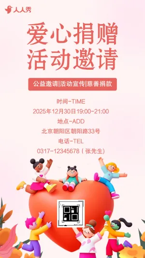 公益组织邀请函志愿者活动邀请函慈善活动邀请函