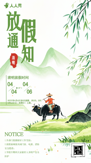 清明節(jié)放假通知清明節(jié)注意事項(xiàng)