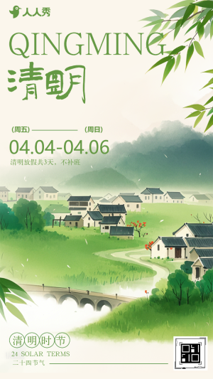 清明節(jié)放假溫馨提示放假安排放假通知公告