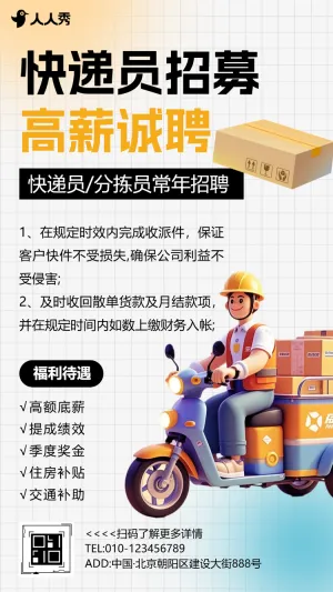 快递员分拣员招募员工招聘宣传