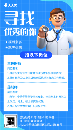 簡(jiǎn)約商務(wù)醫(yī)師招聘醫(yī)院招聘藥房招聘護(hù)士招聘崗位招聘