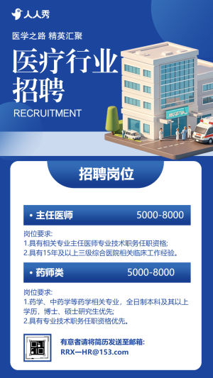 誠聘醫(yī)護醫(yī)院招聘醫(yī)務(wù)人員招聘醫(yī)療醫(yī)護招聘