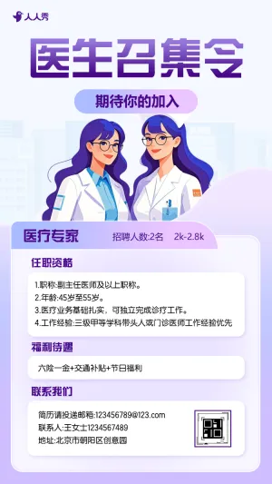 高端卡通医护招聘医院招聘医生招聘宣传