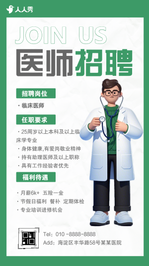 診所招聘宣傳科室招聘醫(yī)院招聘醫(yī)生護(hù)士藥師