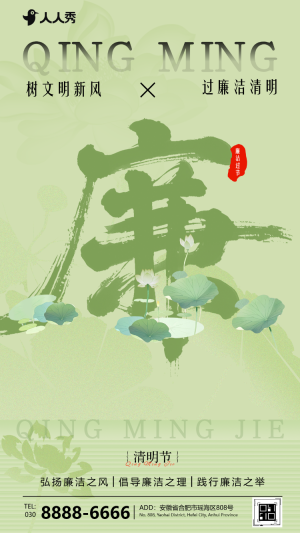 清新廉潔過節(jié)倡議清明節(jié)廉潔提醒