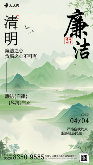 中國(guó)風(fēng)清明節(jié)廉潔過節(jié)倡議書