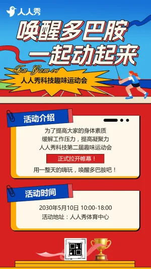 公司职工运动会邀请函企业员工比赛活动邀请函