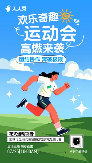 正版商用职工运动会邀请函企业趣味运动会邀请函报名