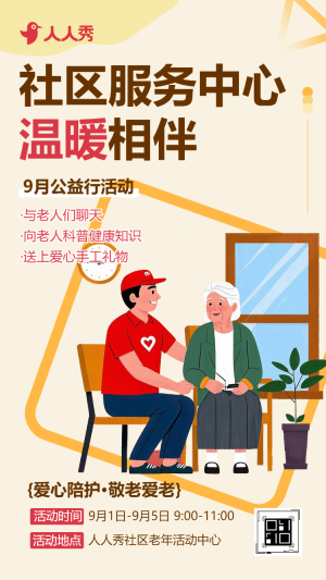 卡通志愿者公益活動邀請函志愿者招募活動
