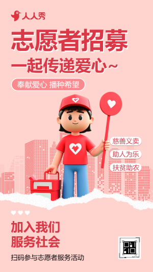 公益組織邀請函志愿者活動邀請函慈善活動邀請函