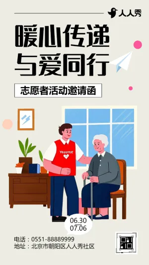 公益邀请函志愿者招募邀请函慈善活动邀请函