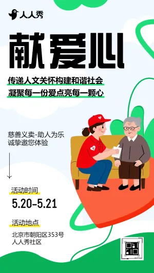 卡通青春志愿行奉献新时代公益志愿者活动邀请函