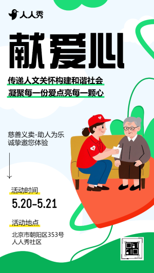 卡通青春志愿行奉獻新時代公益志愿者活動邀請函