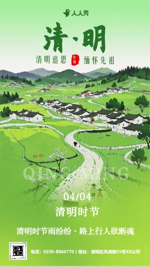 中国风清明节邀请踏青邀请函