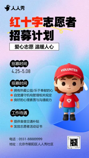 爱心公益志愿者招募慈善事业活动爱心助学招募志愿者