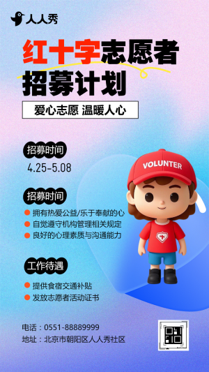 愛心公益志愿者招募慈善事業(yè)活動愛心助學(xué)招募志愿者