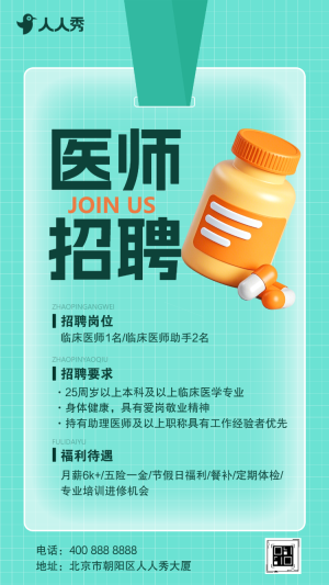 簡約商務(wù)醫(yī)師招聘醫(yī)院招聘藥房招聘護士招聘崗位招聘
