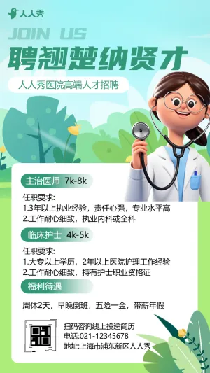 诚聘医护医院招聘医务人员招聘医疗医护招聘